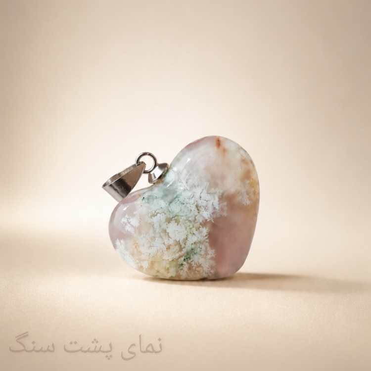 آویز قلب عقیق شجر یاسی چندرنگ طبیعی فردوس